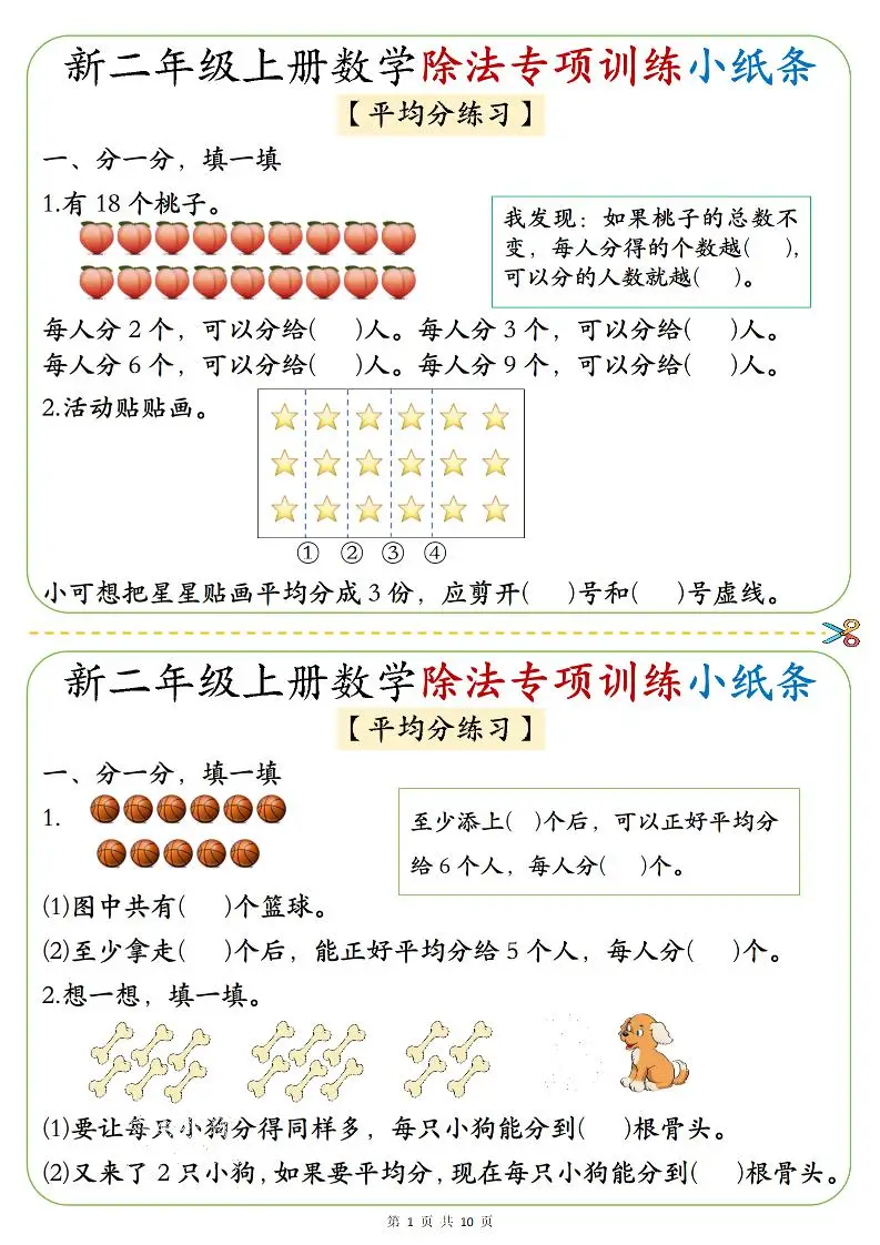 二年级上数学《1-6》除法专项训练小纸条-方舟智库