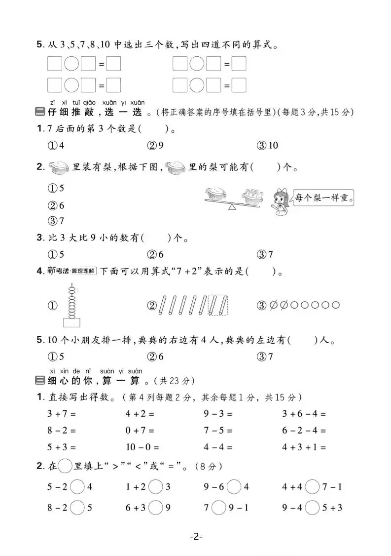 25年一上数学期中综合检验卷（人教版）含答案5页