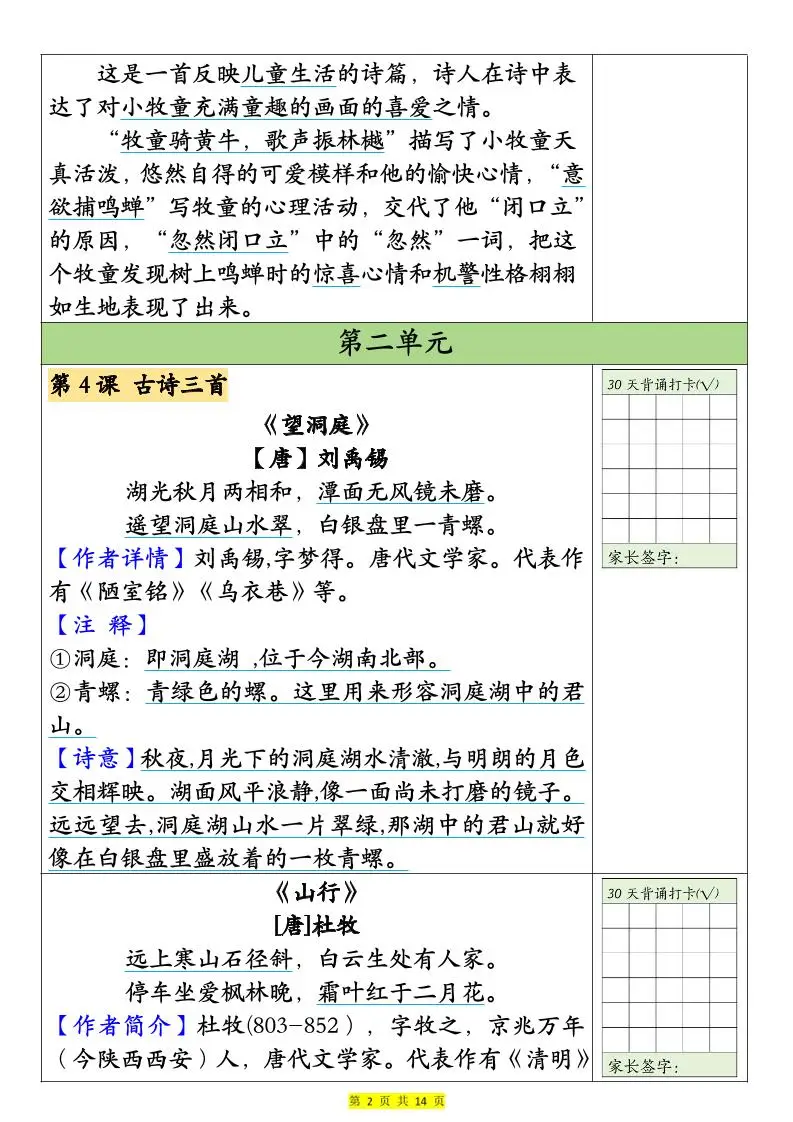 25版二升三语文暑假预习30天背诵表（14页）二下