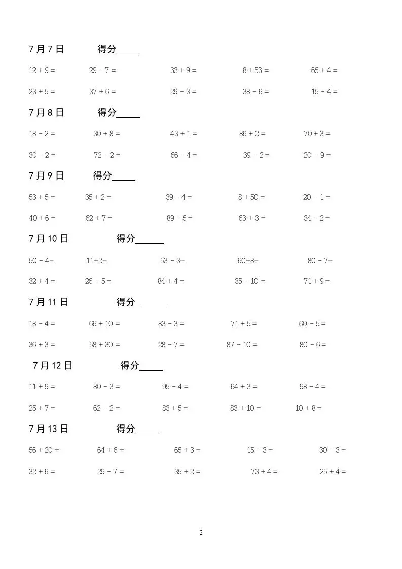 一年级下册暑假数学口算练习题