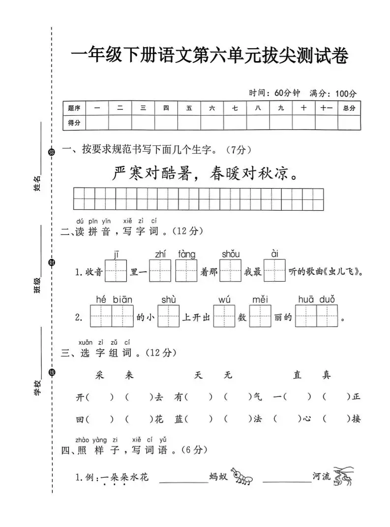 一年级下语文第六单元拔尖测试卷-方舟智库