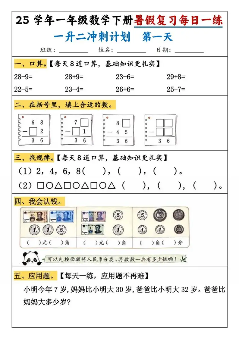 25学年一升二数学暑假复习每日一练21天（21页）-一下数学-方舟智库