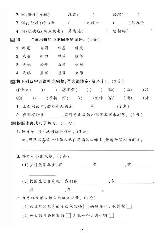 二年级上语文期中真题测试卷