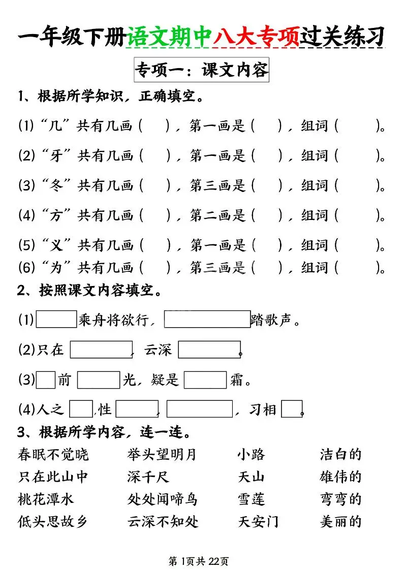 新一年级下册语文期中八大专项练习（含答案22页）-方舟智库