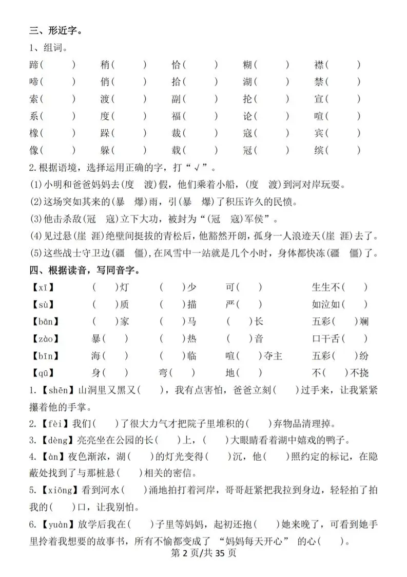 六上语文期中常考七大重点题型专项训练（空白）