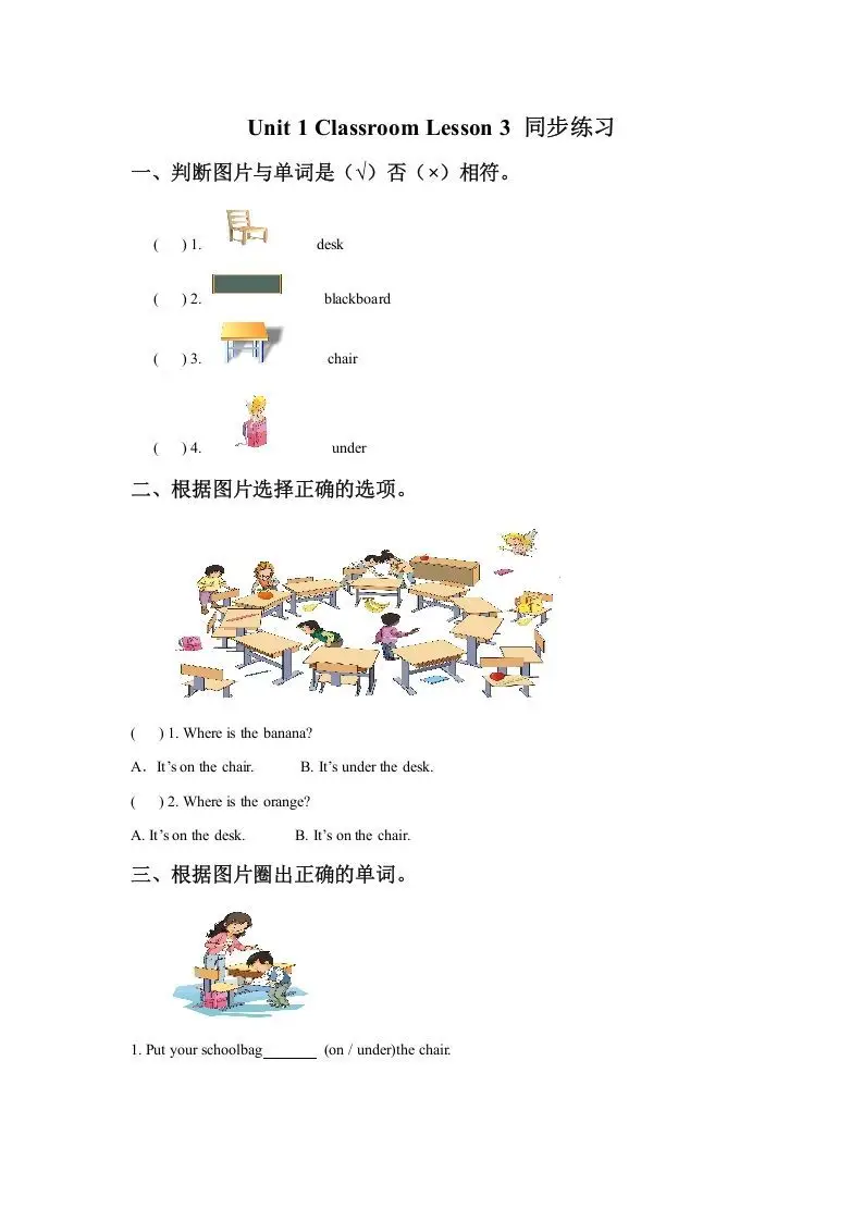 一年级英语下册Unit1ClassroomLesson3同步练习3-方舟智库