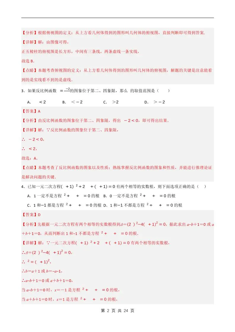九年级上数学期末试卷解析《北师大版》
