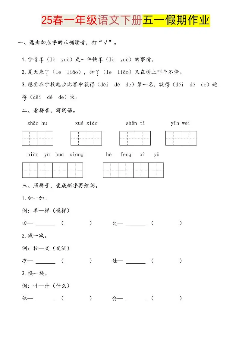 语文一下五一假期练习-方舟智库