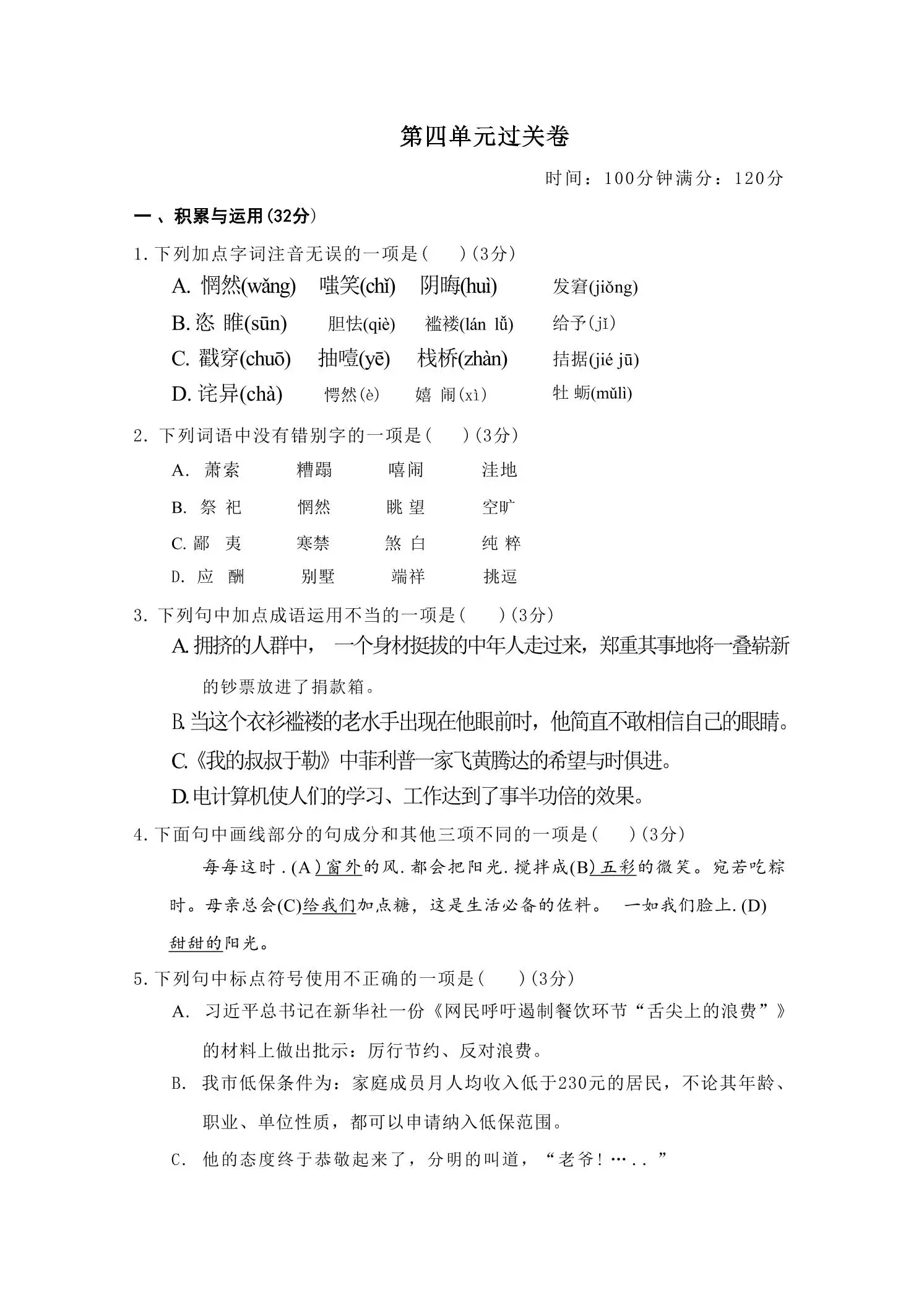九年级上语文第四单元过关卷-方舟智库