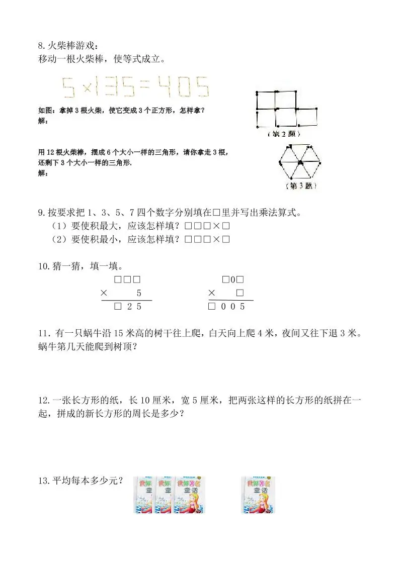 【三年级】必学奥数题-三上数学