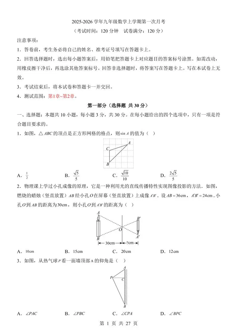 新九年级上数学第1次月考（青岛版）-方舟智库