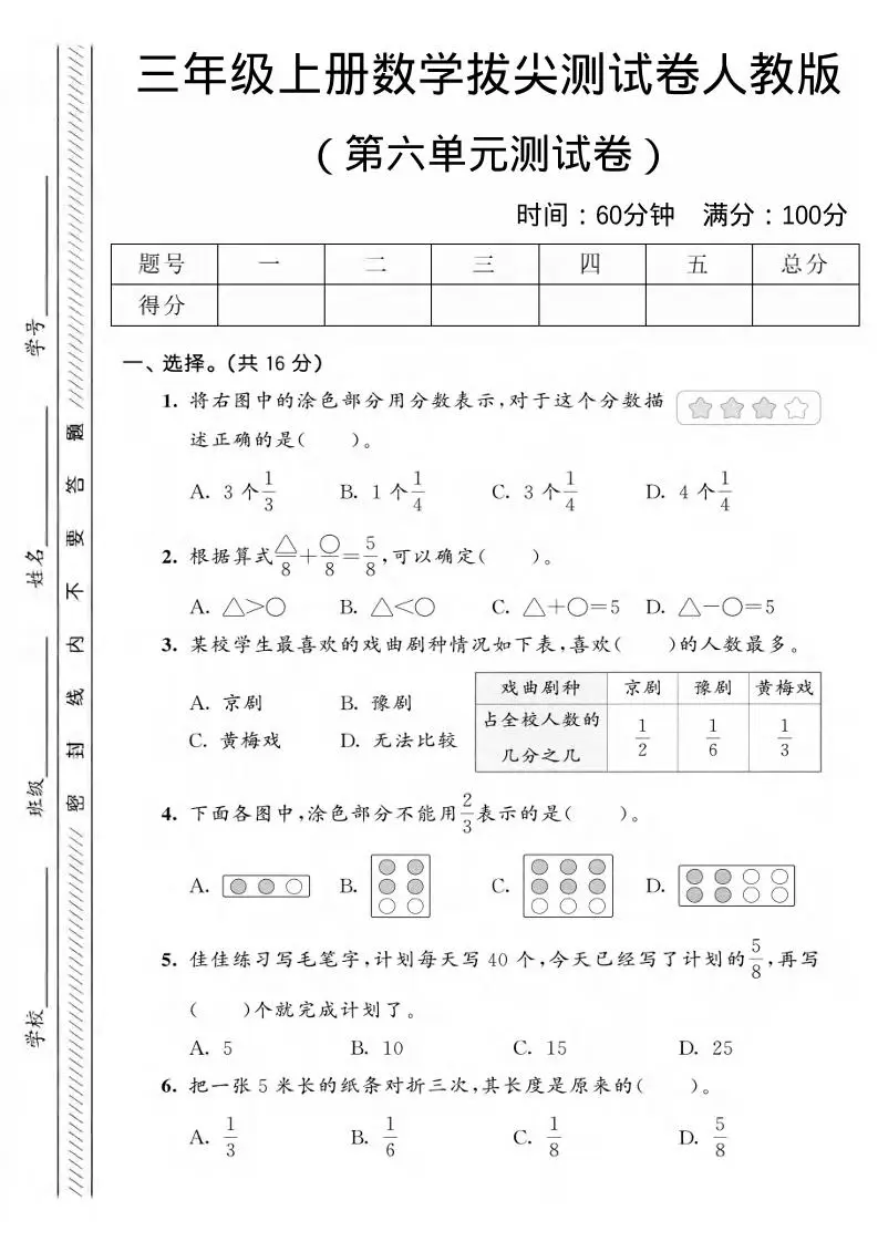 三年级上数学第六单元拔尖测试卷2《人教版》-方舟智库