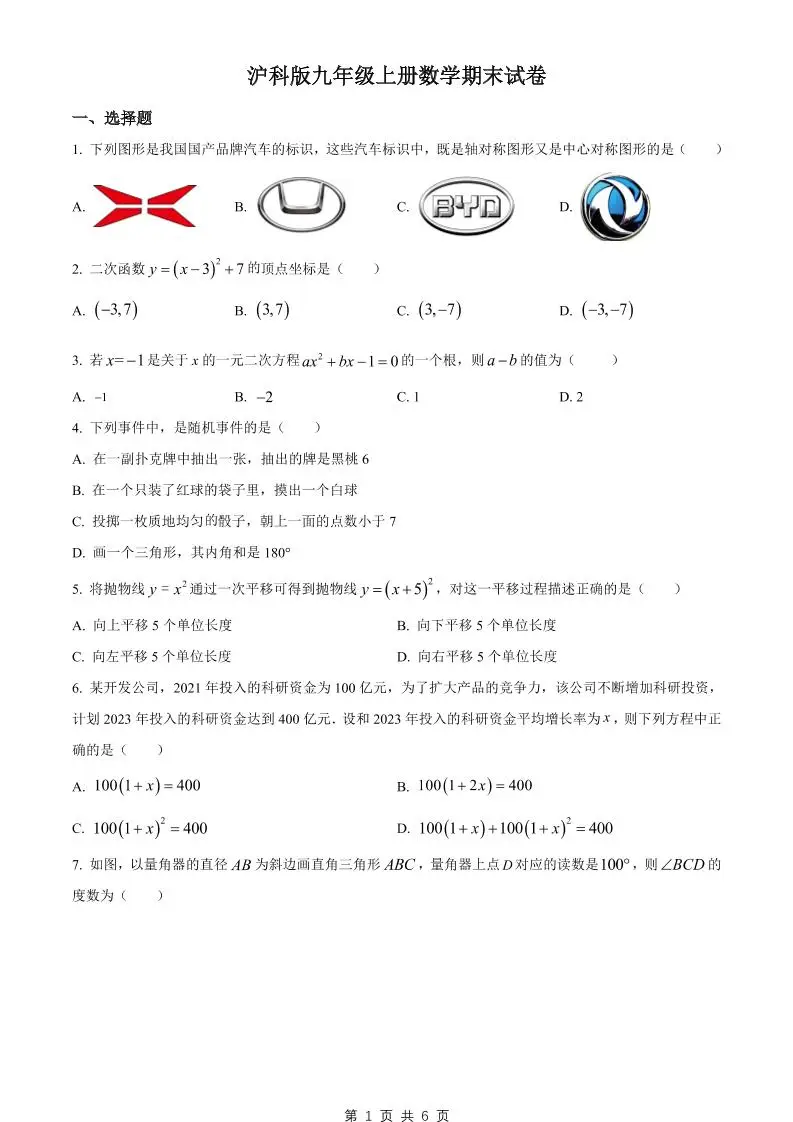 九年级上数学期末试卷1（沪科版）-方舟智库