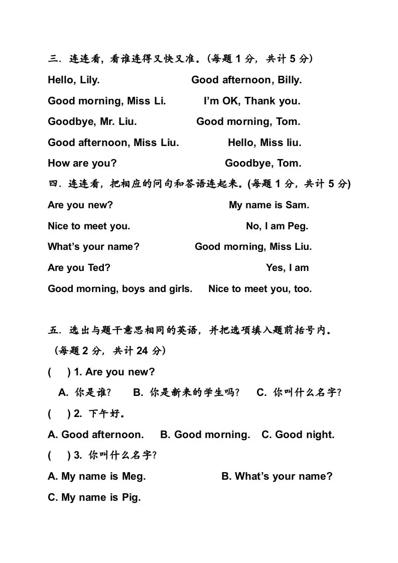 一年级英语上册英语复习试卷（人教一起点）