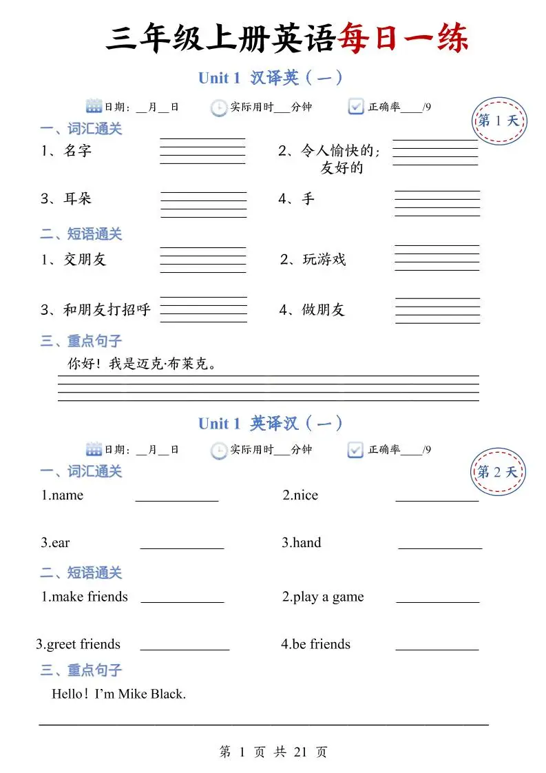 三年级上册人教英语每日一练-方舟智库
