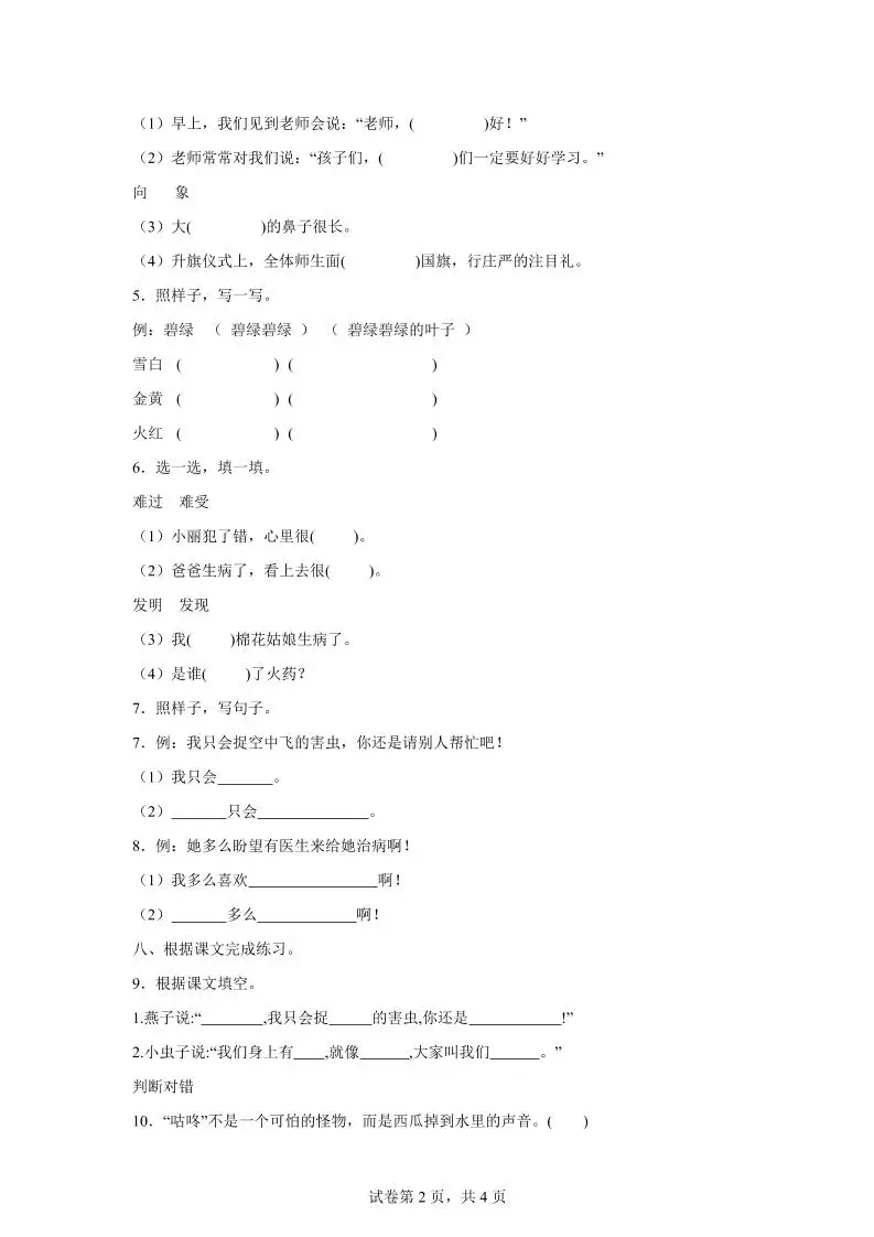 统编版（2024）语文一年级下册第八单元测试卷