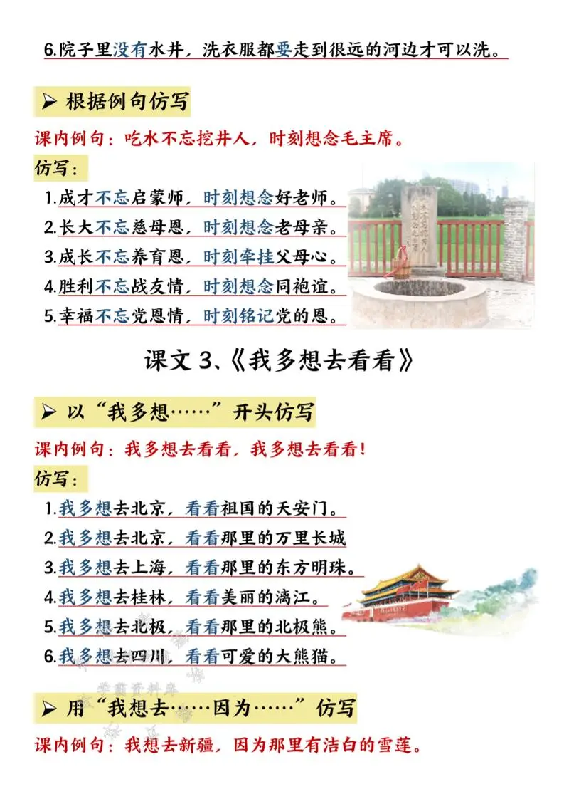 一年级下语文仿写句子汇总-