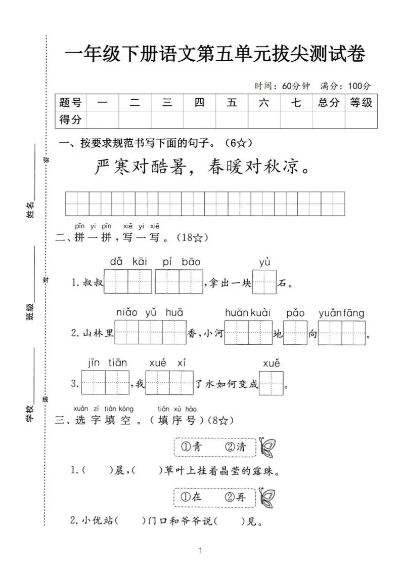 一下语文第五单元拔尖测试卷-严寒（含答案5页）-方舟智库