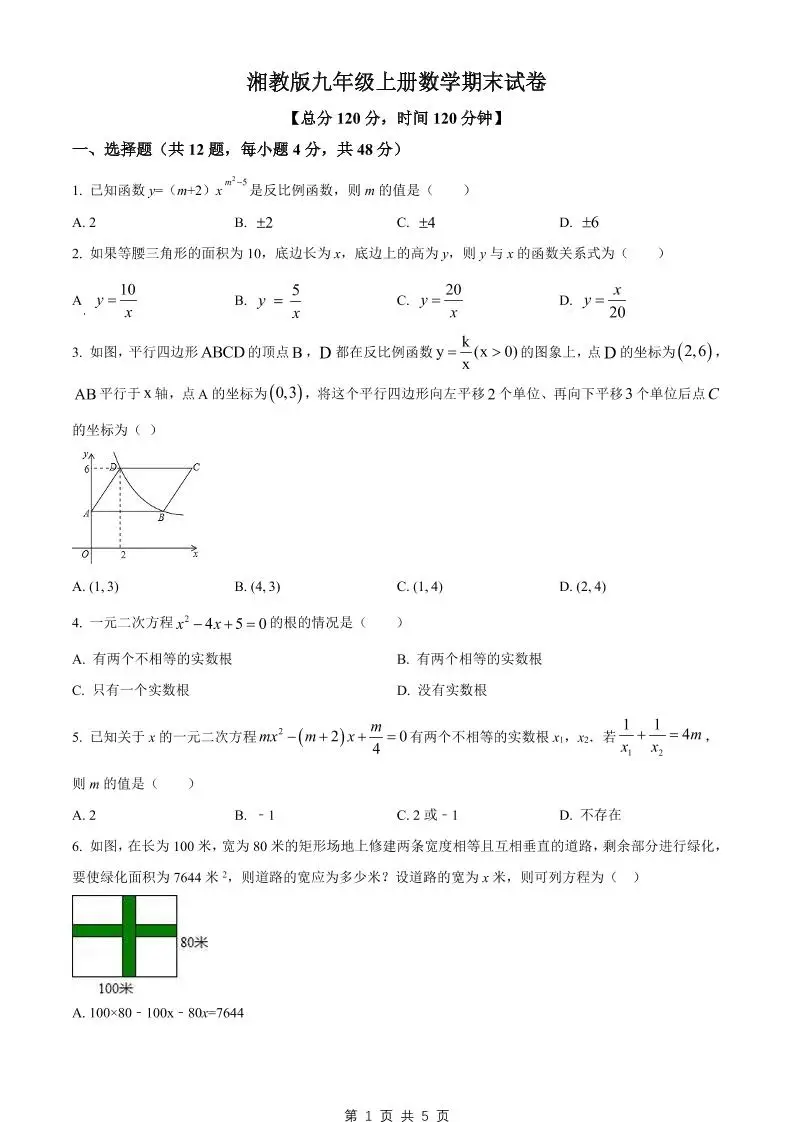 九年级上数学期末试卷1（湘教版）-方舟智库