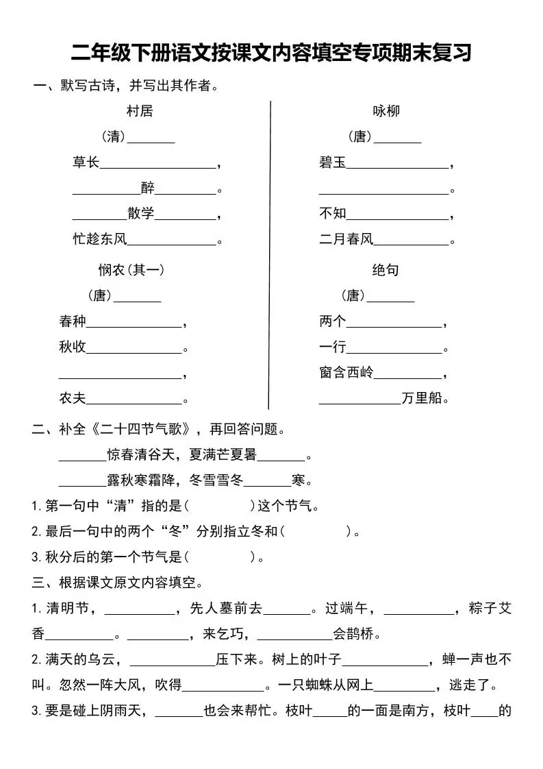 二年级下册语文按课文内容填空专项期末复习-方舟智库