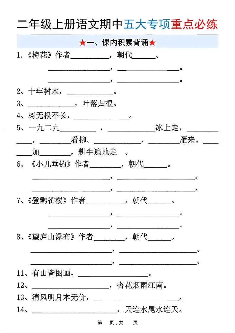 新二上语文期中五大专项重点必练（含答案18页）-方舟智库
