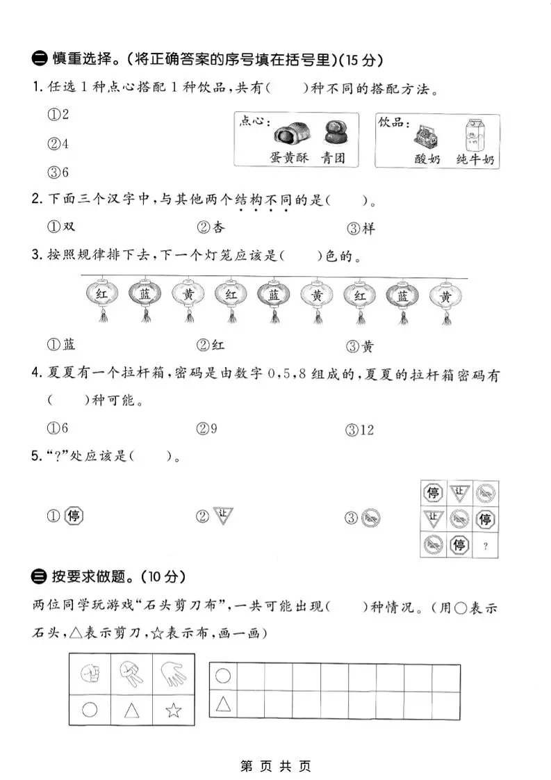 二年级上数学第六单元拔尖测试卷1《冀教版》