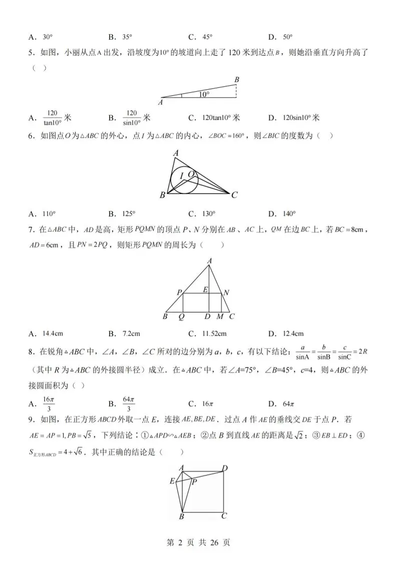 九年级上数学期中模拟卷（青岛版）