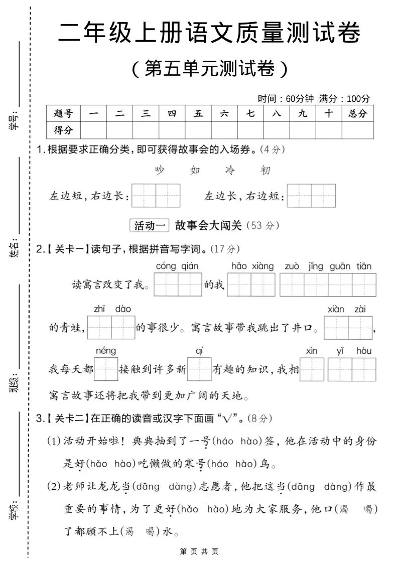 二年级上语文第五单元质量检测卷.2-方舟智库