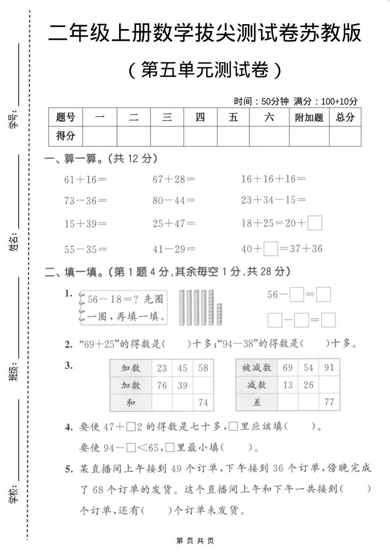 二年级上数学第五单元拔尖测试卷2《苏教版》-方舟智库