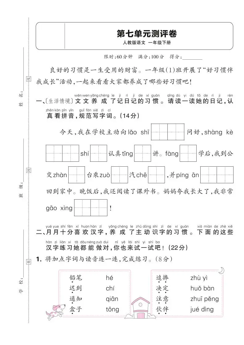 新一下语文第七单元测试卷（含答案）6页-方舟智库