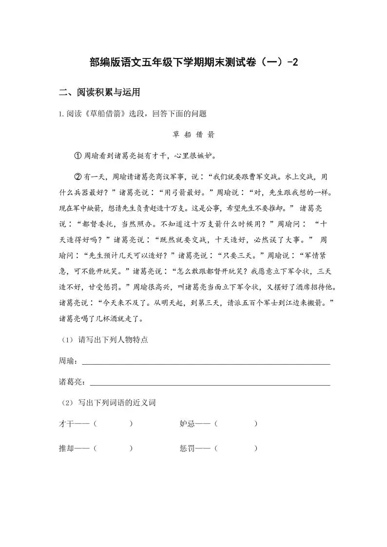 五年级下语文期末试卷一下卷部编版-方舟智库