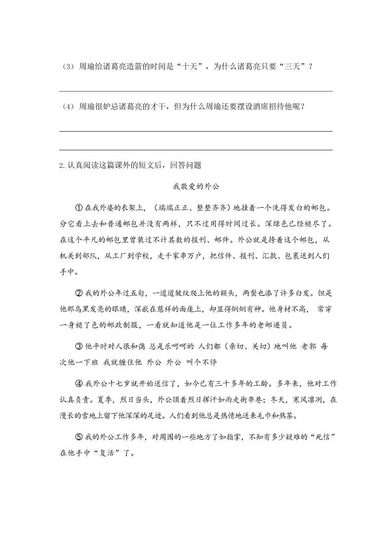 五年级下语文期末试卷一下卷部编版