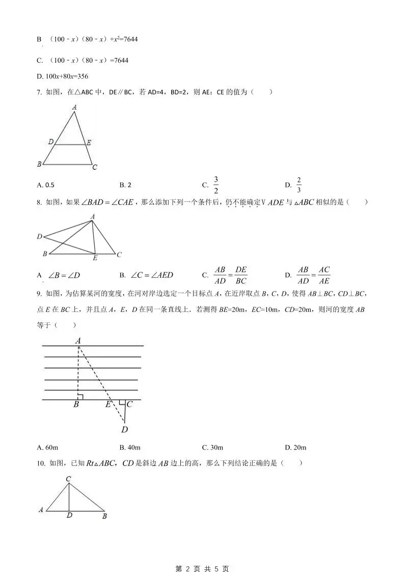 九年级上数学期末试卷1（湘教版）