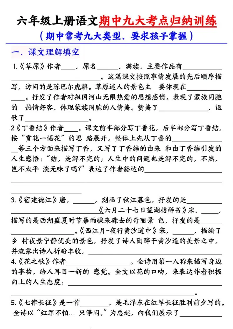 六年级上册语文期中九大考点归纳训练空白版-方舟智库