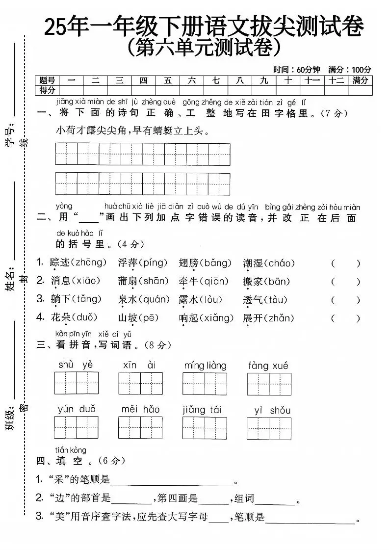 一下语文第六单元4-方舟智库