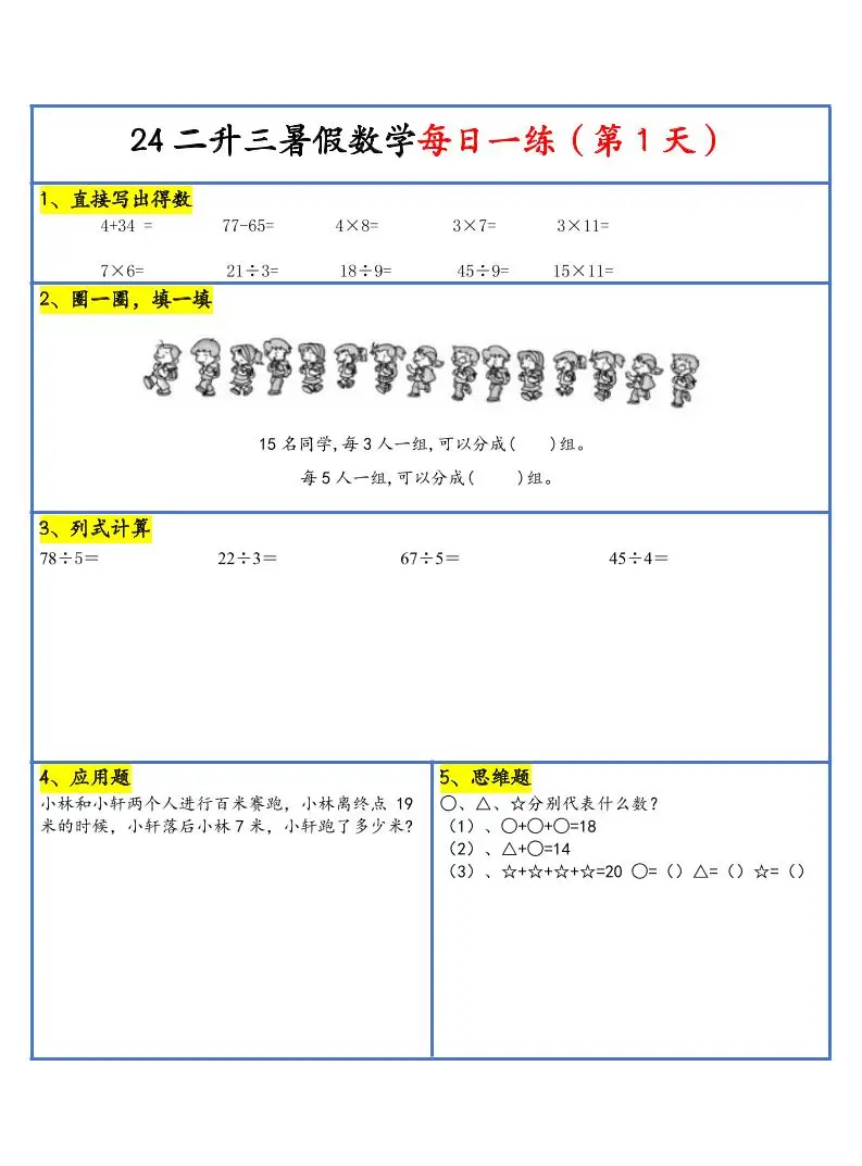 【新版】二升三暑假作业二下数学每日一练-30天-方舟智库