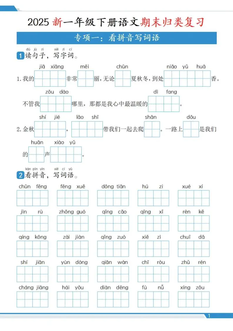 25新一下语文期末复习十二大专项归类复习（含答案66页）