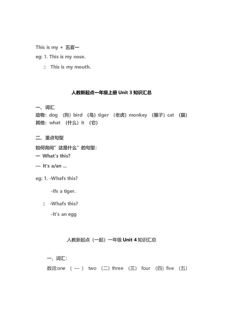 一年级英语上册期末知识点汇总6页（人教一起点）