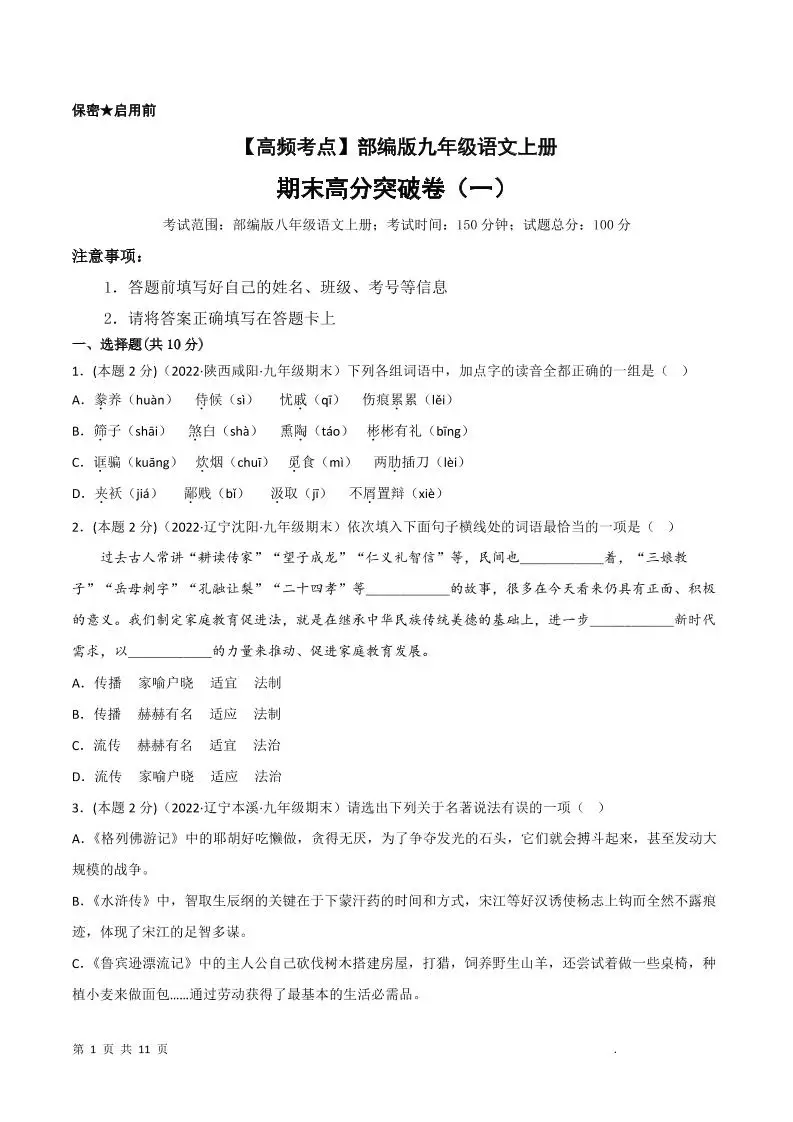 九年级上语文期末突破卷1-方舟智库