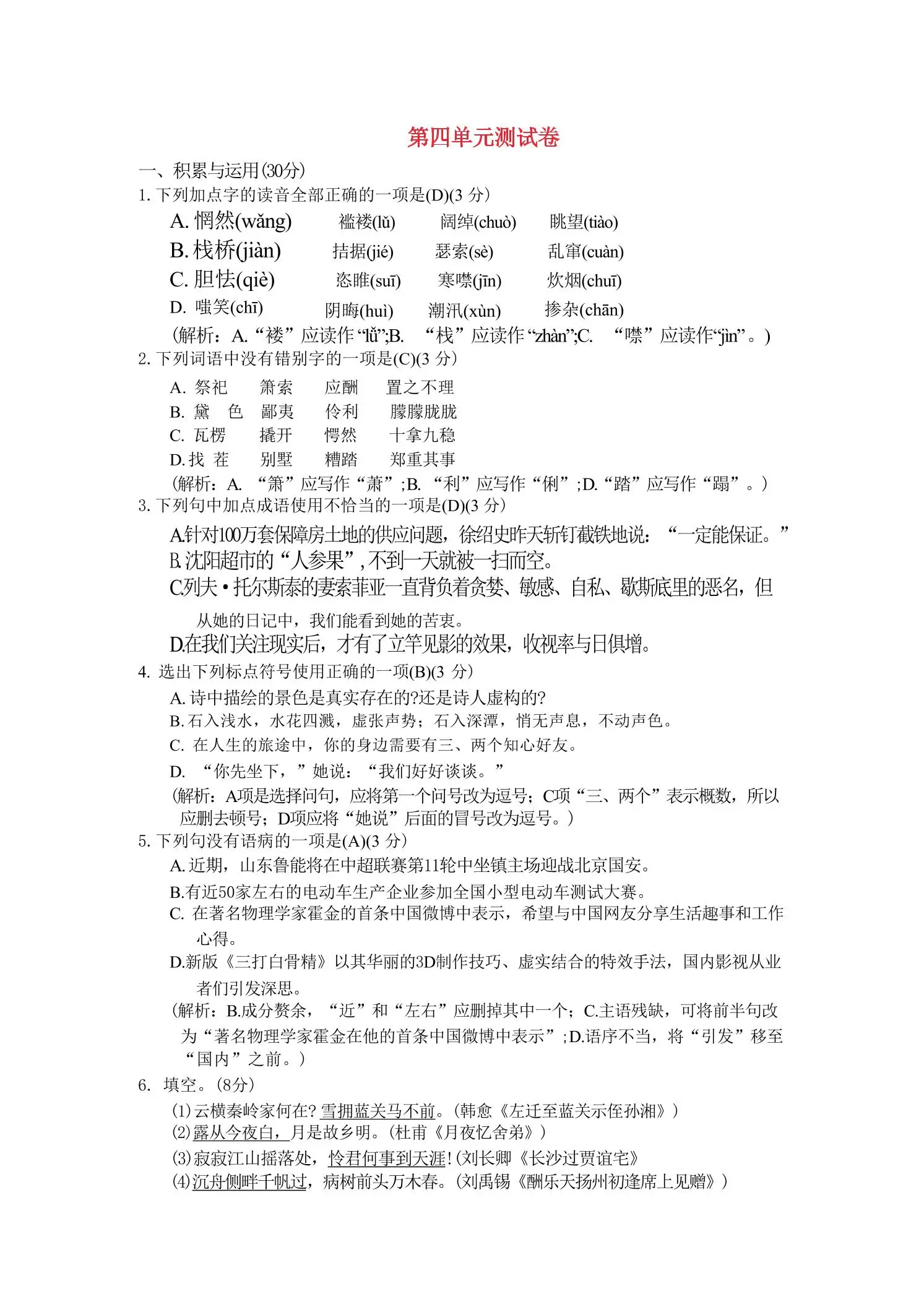 九年级上语文第四单元综合测试卷-方舟智库