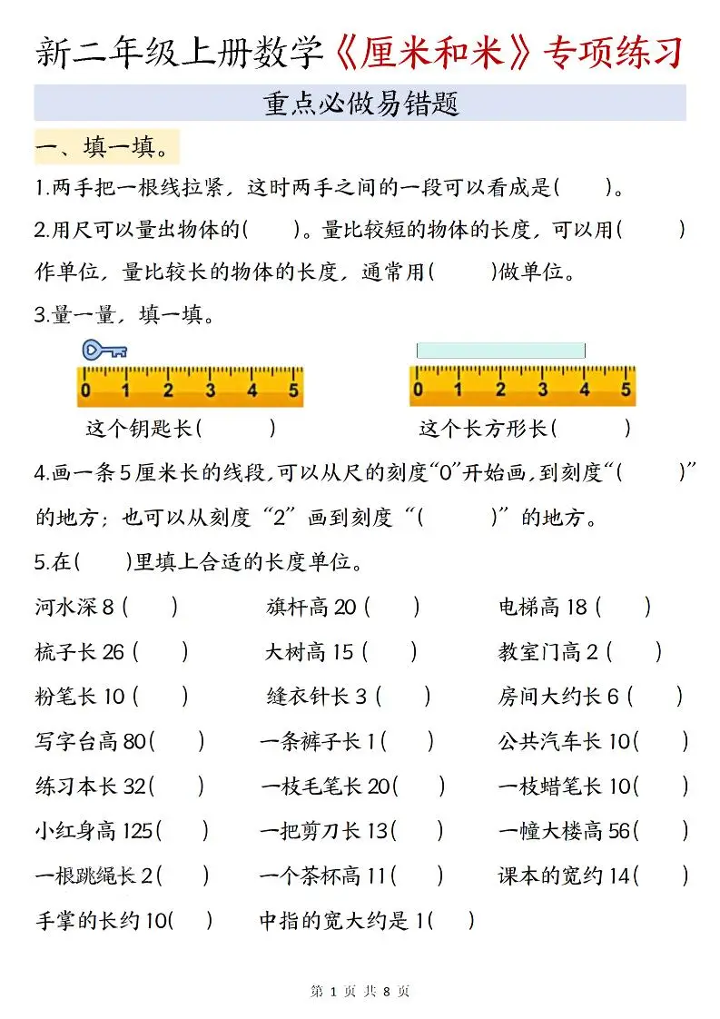 二年级上数学《厘米和米》专项练习-填一填-方舟智库