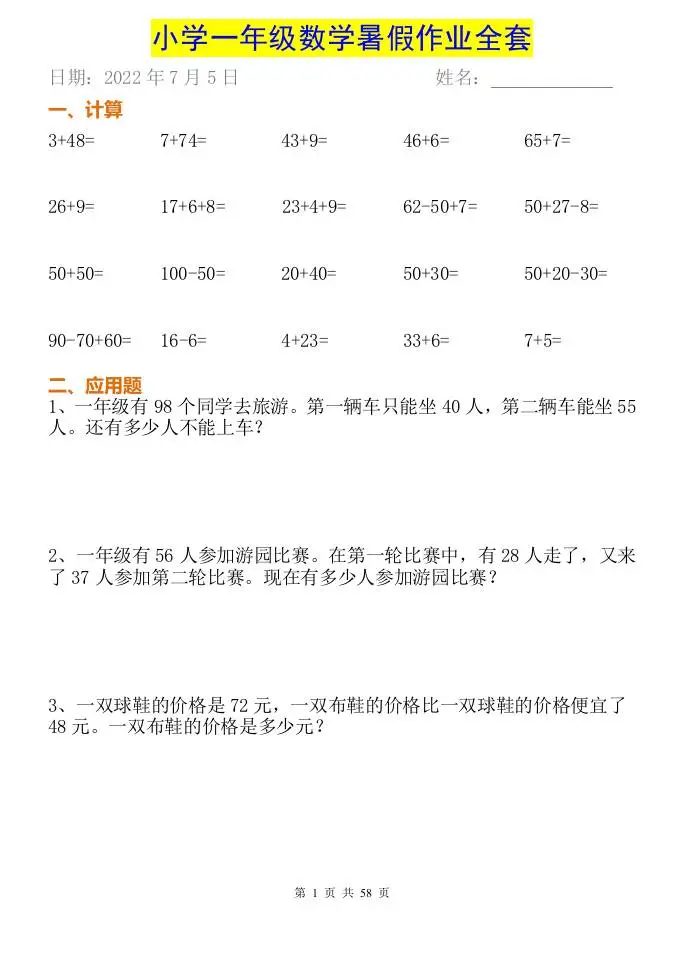 小学一年级下册数学暑假作业全套-方舟智库