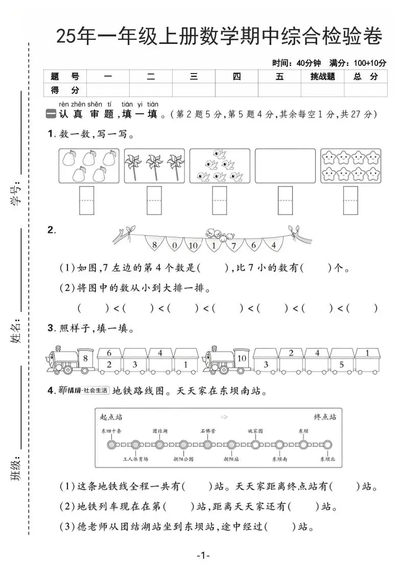 25年一上数学期中综合检验卷（人教版）含答案5页-方舟智库
