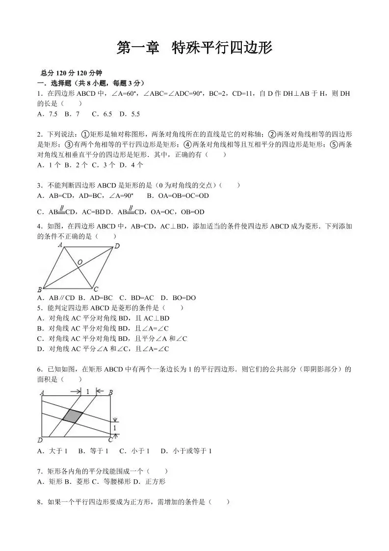 九年级上数学第一章综合练习（北师大版）-方舟智库