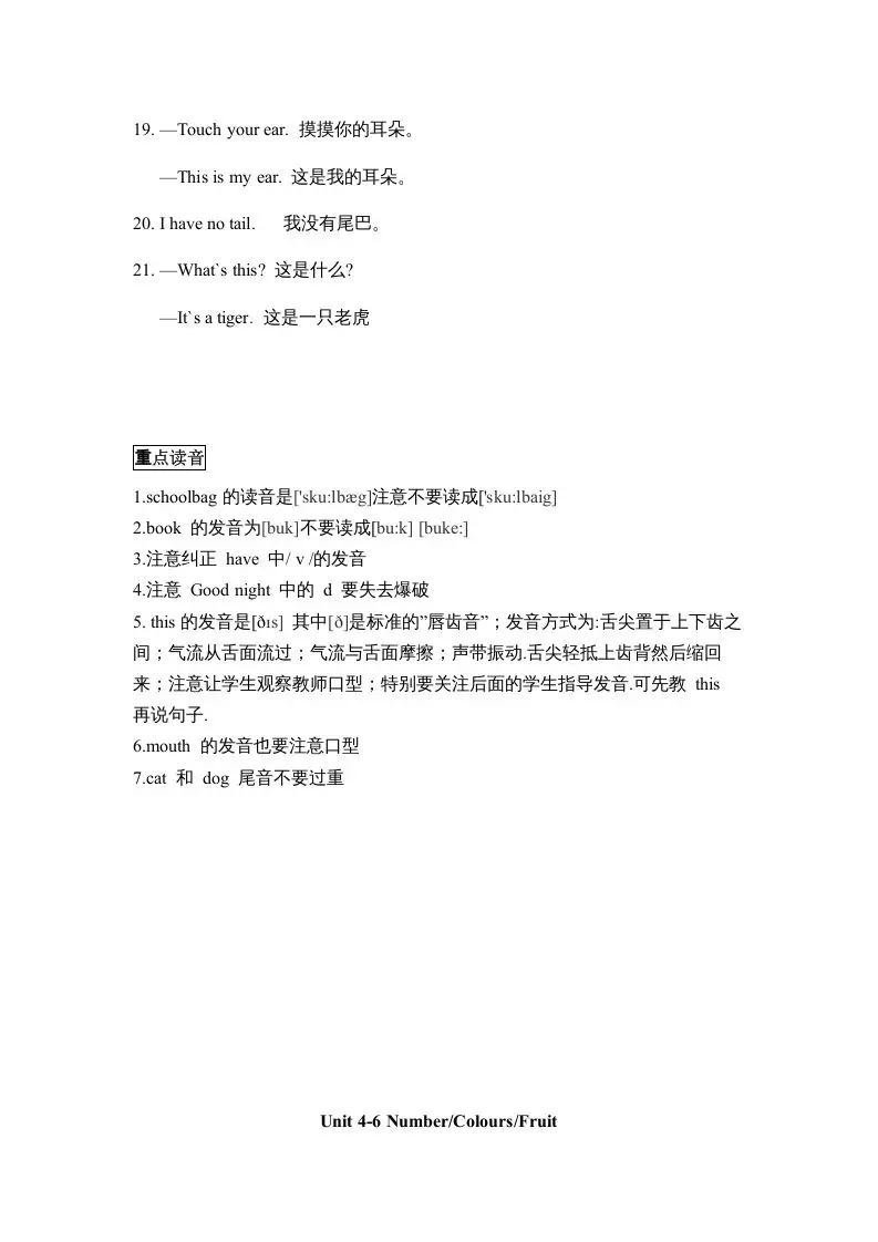 一年级英语上册单元知识点归纳总结（人教一起点）