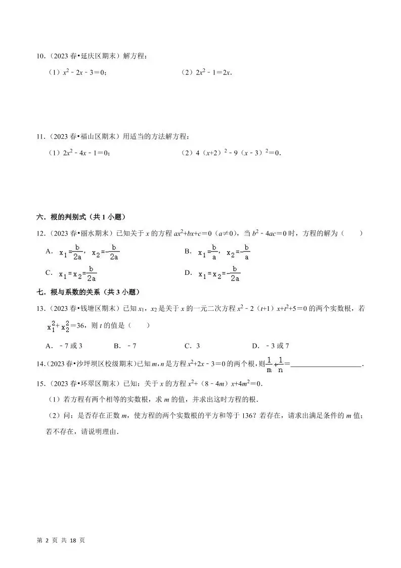九年级上数学期末真题必刷易错60题（人教版）