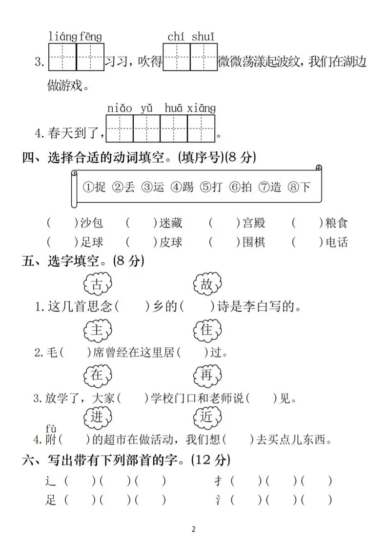25一年级下册语文第五单元拔尖检测卷-芝麻开花（含答案5页）