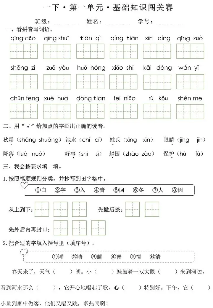 一下语文1-8单元基础知识闯关赛（无答案）-方舟智库