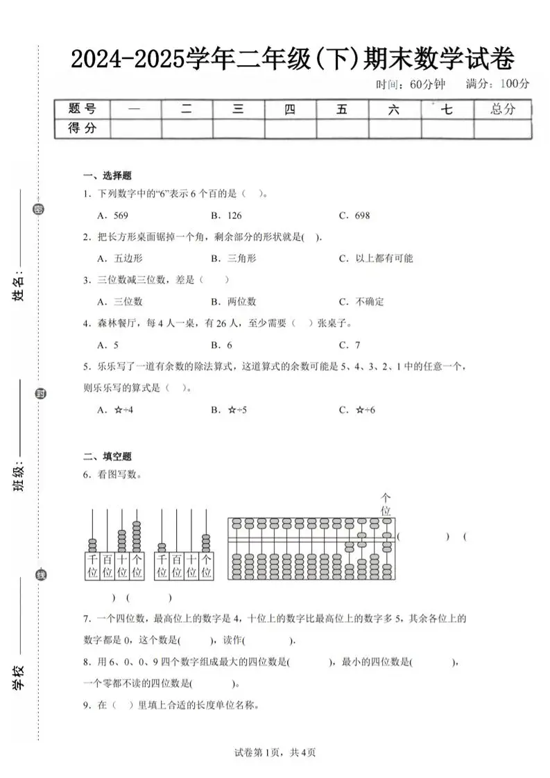 24-25学年二下青岛63版数学期末试卷一（含答案解析11页）-方舟智库