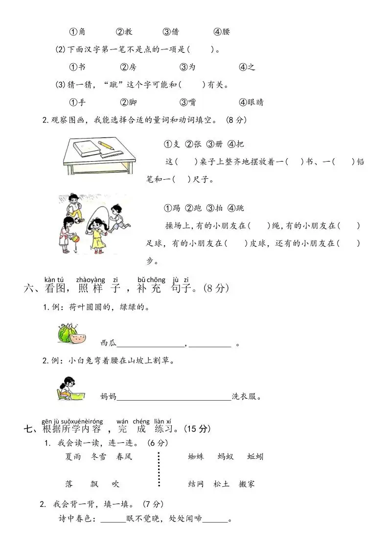 2024-2025学年一年级语文下册期末综合复习卷